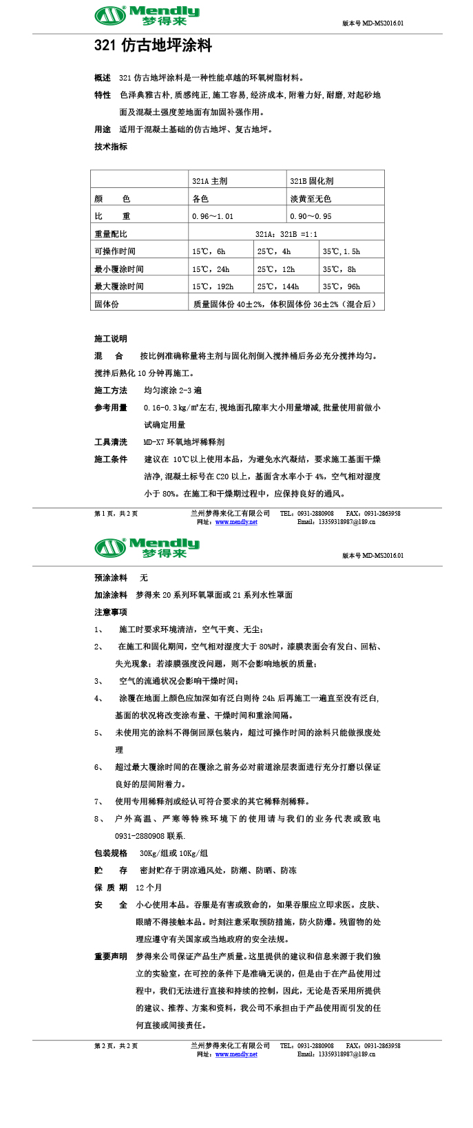 当雄仿古地坪涂料