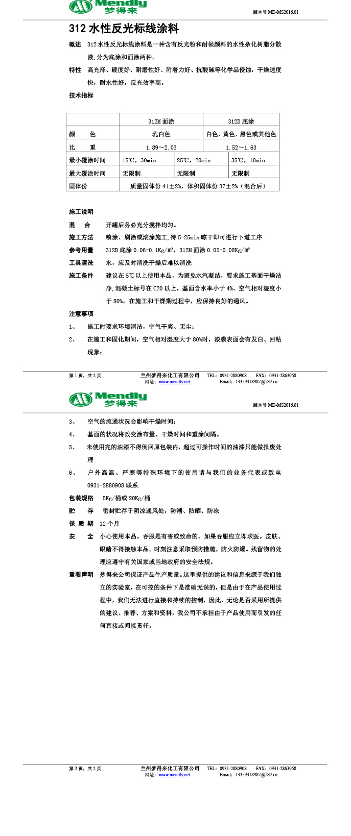 水性反光当雄标线涂料