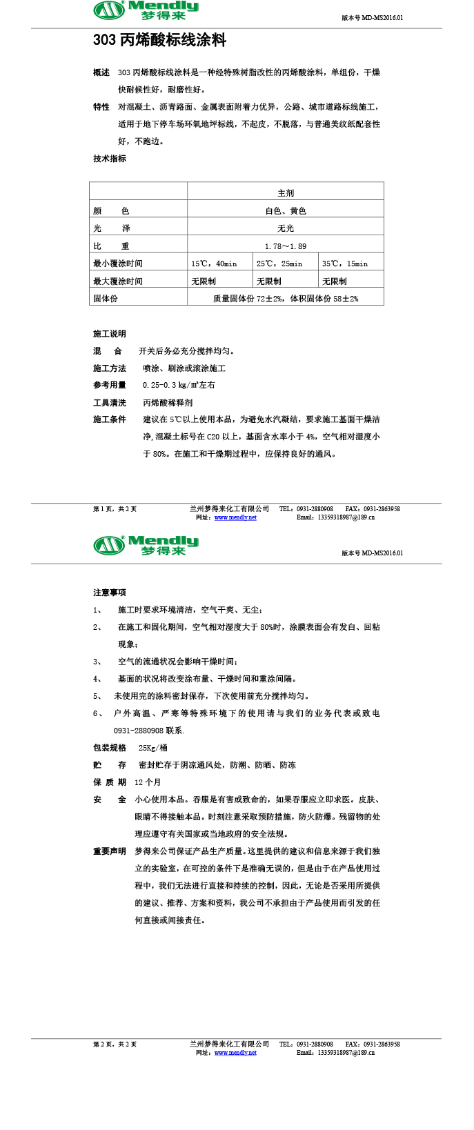 丙烯酸当雄标线涂料