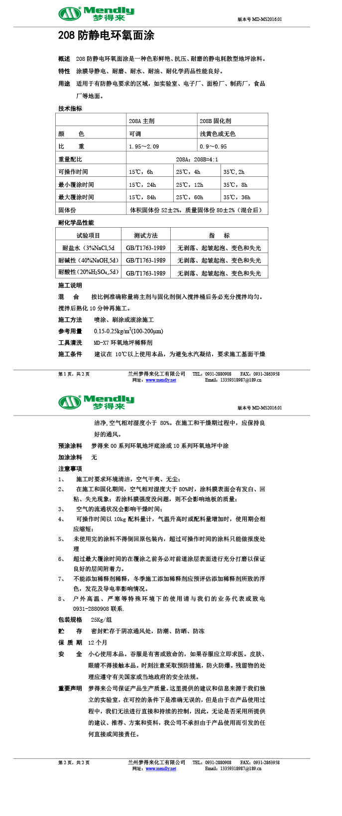防静电当雄环氧面涂 防静电当雄环氧面涂
