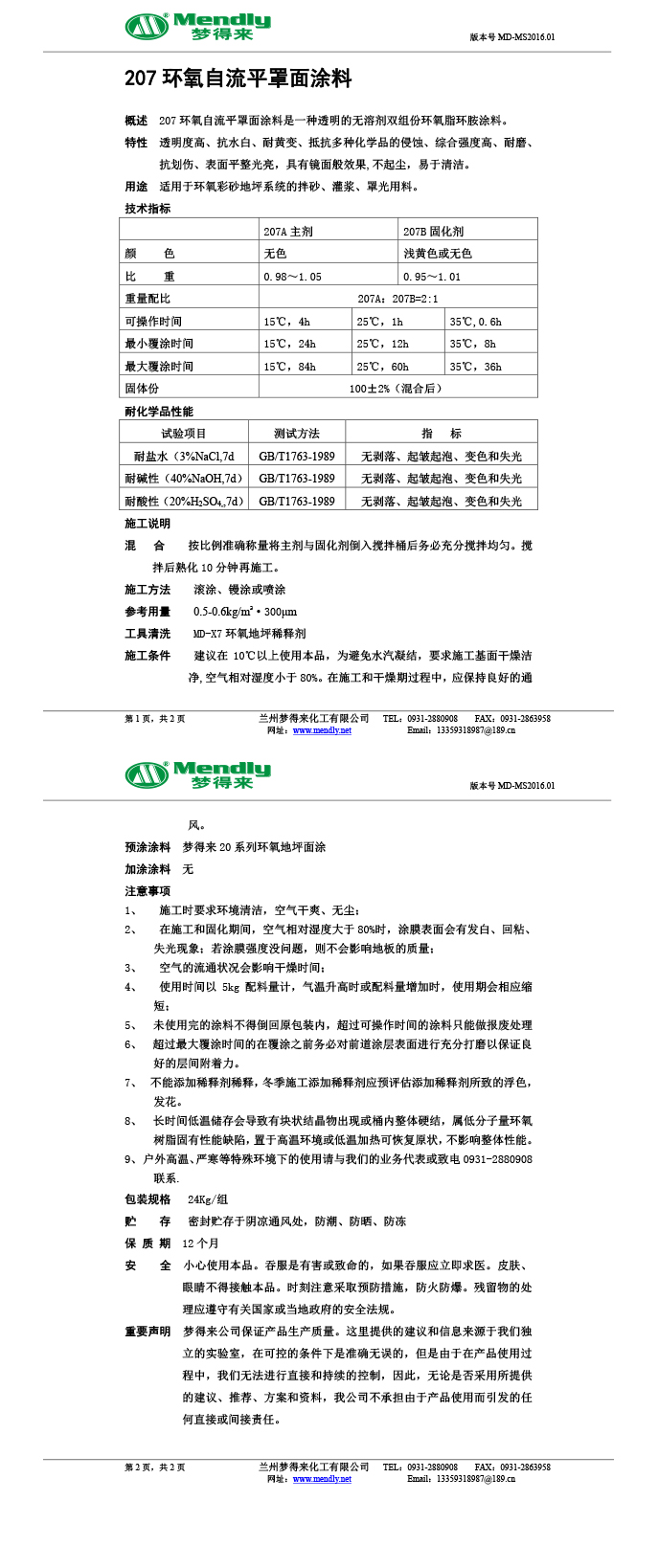 当雄环氧自流平罩面涂料