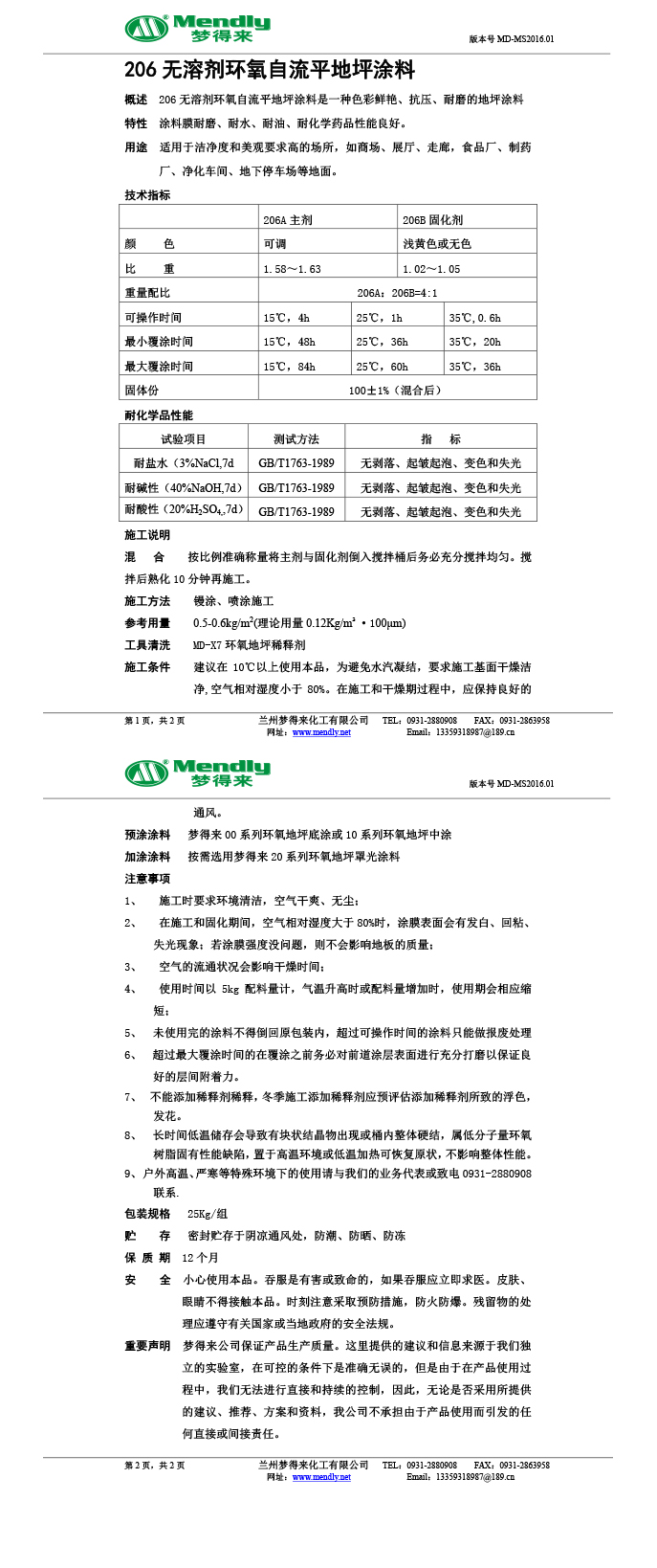 无溶剂型当雄环氧地坪涂料