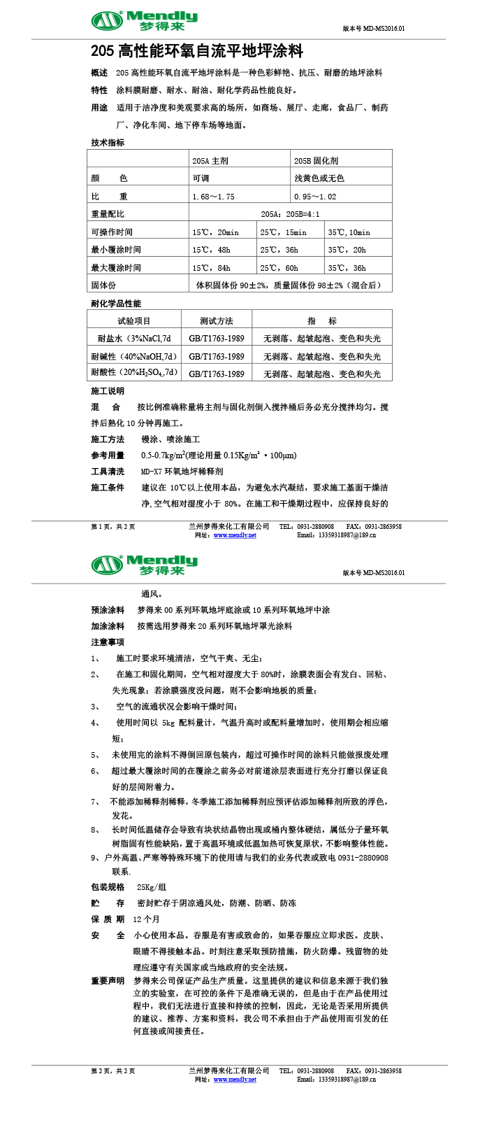 高性能当雄环氧自流平地坪涂料