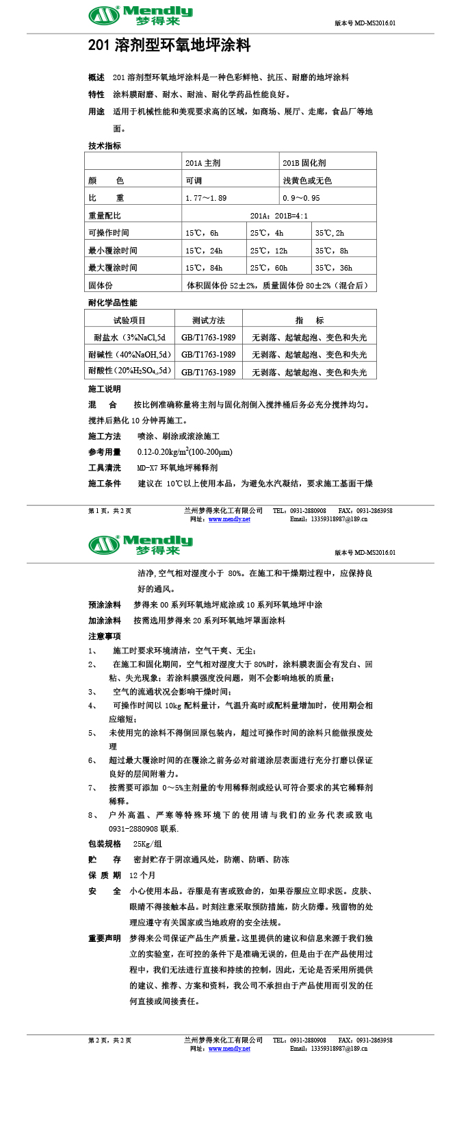 溶剂型当雄环氧地坪涂料
