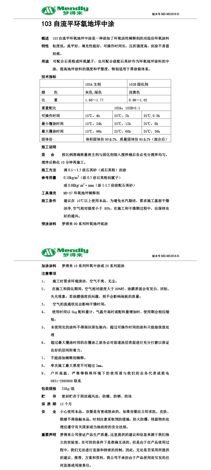 自流平当雄当雄环氧地坪中涂