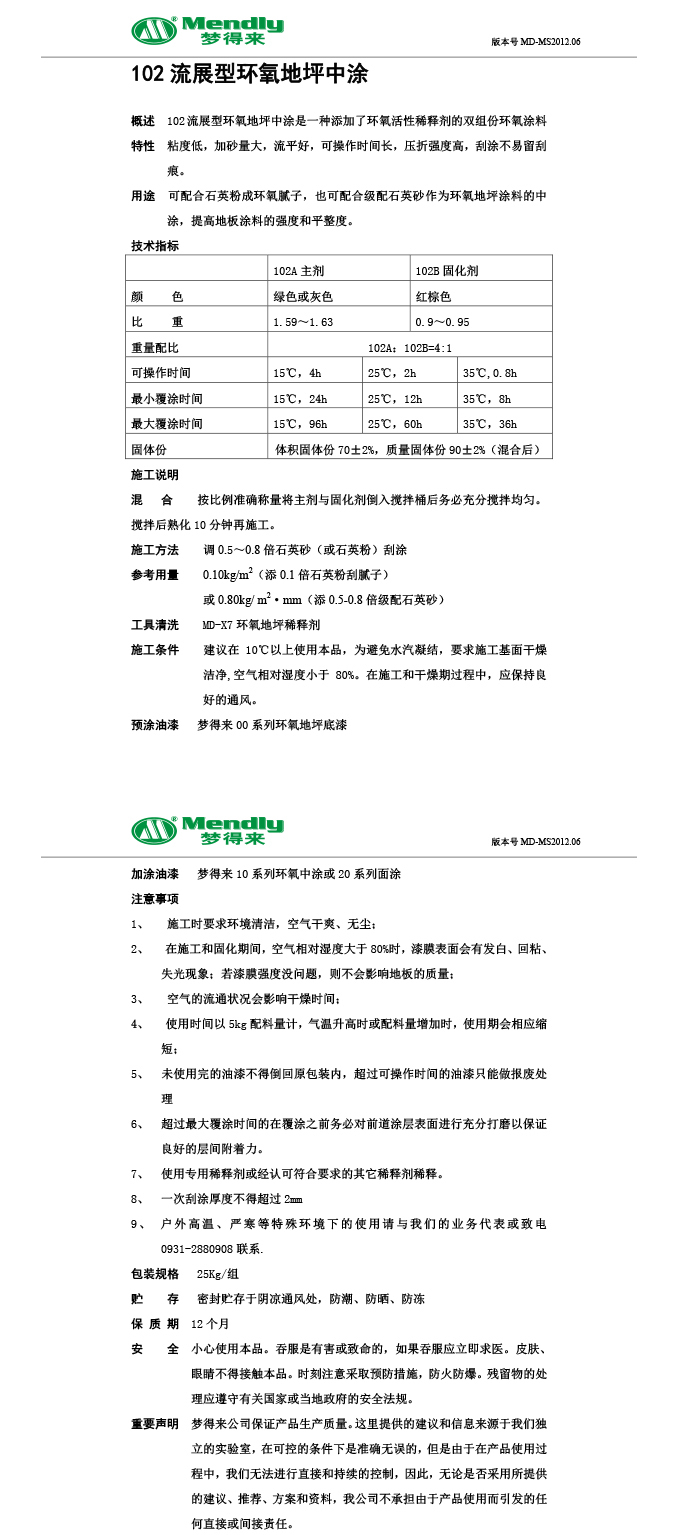 流展型当雄当雄环氧地坪中涂